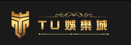 TU娛樂城